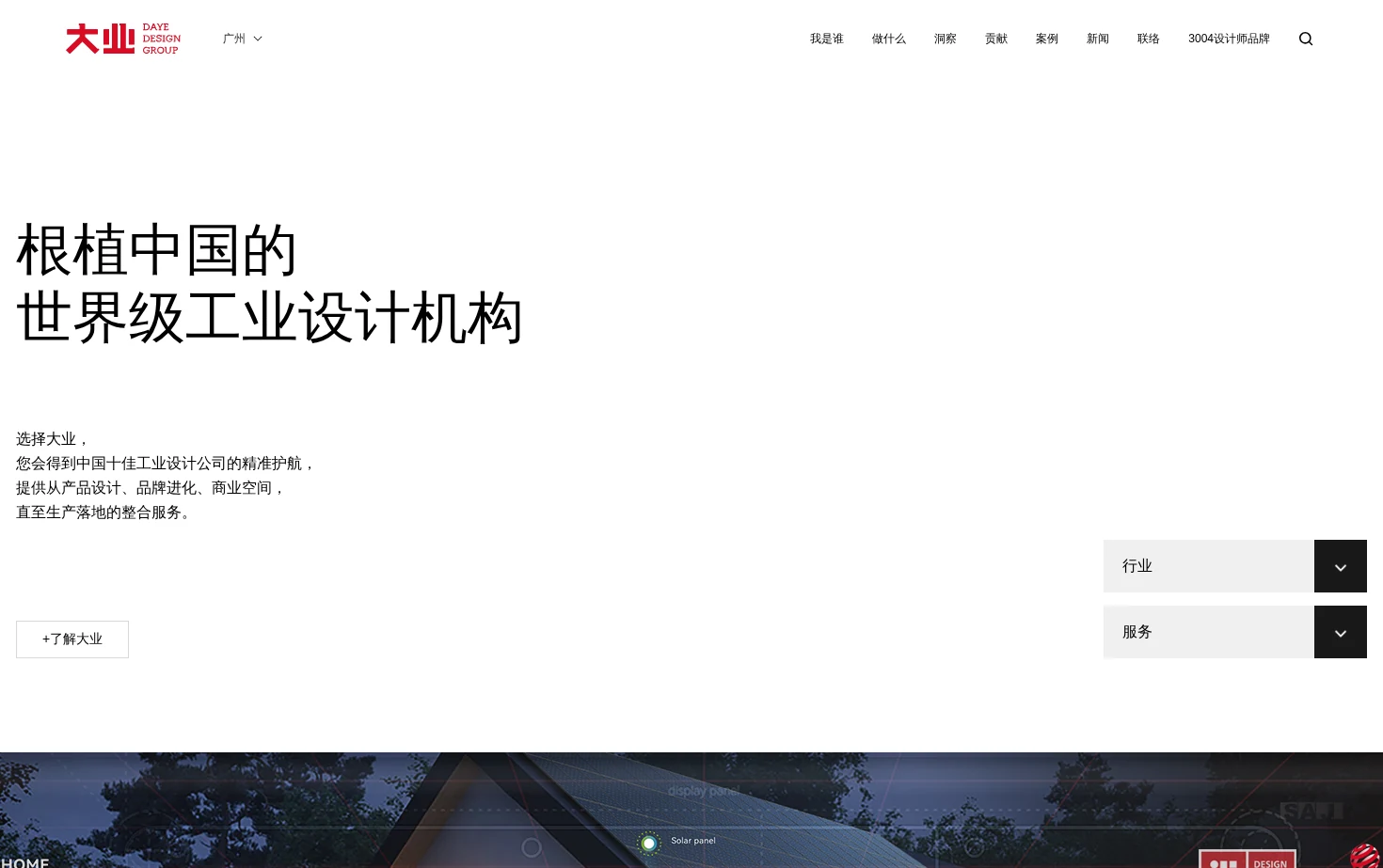 广州工业产品设计有限公司 页面快照